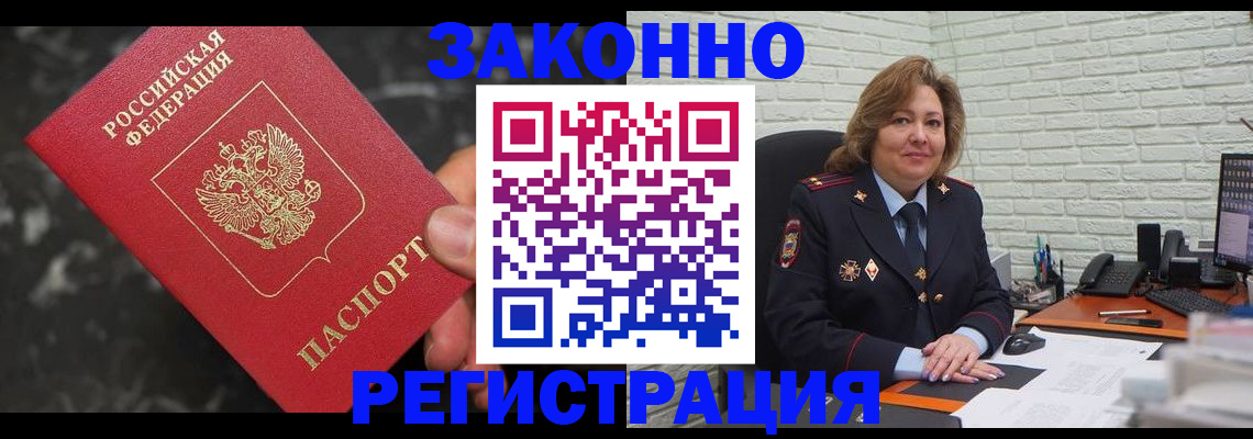 прописка паспорт в Пересвете