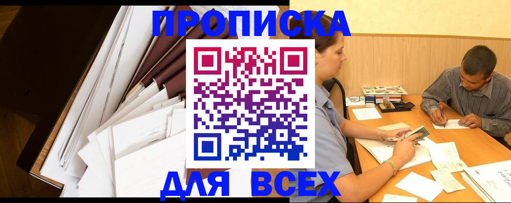 прописка в квартире в Пересвете